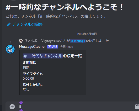 メッセージ削除サンプル