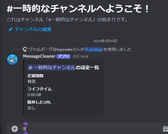 メッセージ削除サンプル